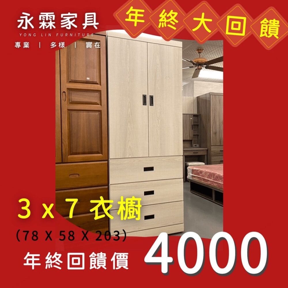 雪山白3*7衣櫥