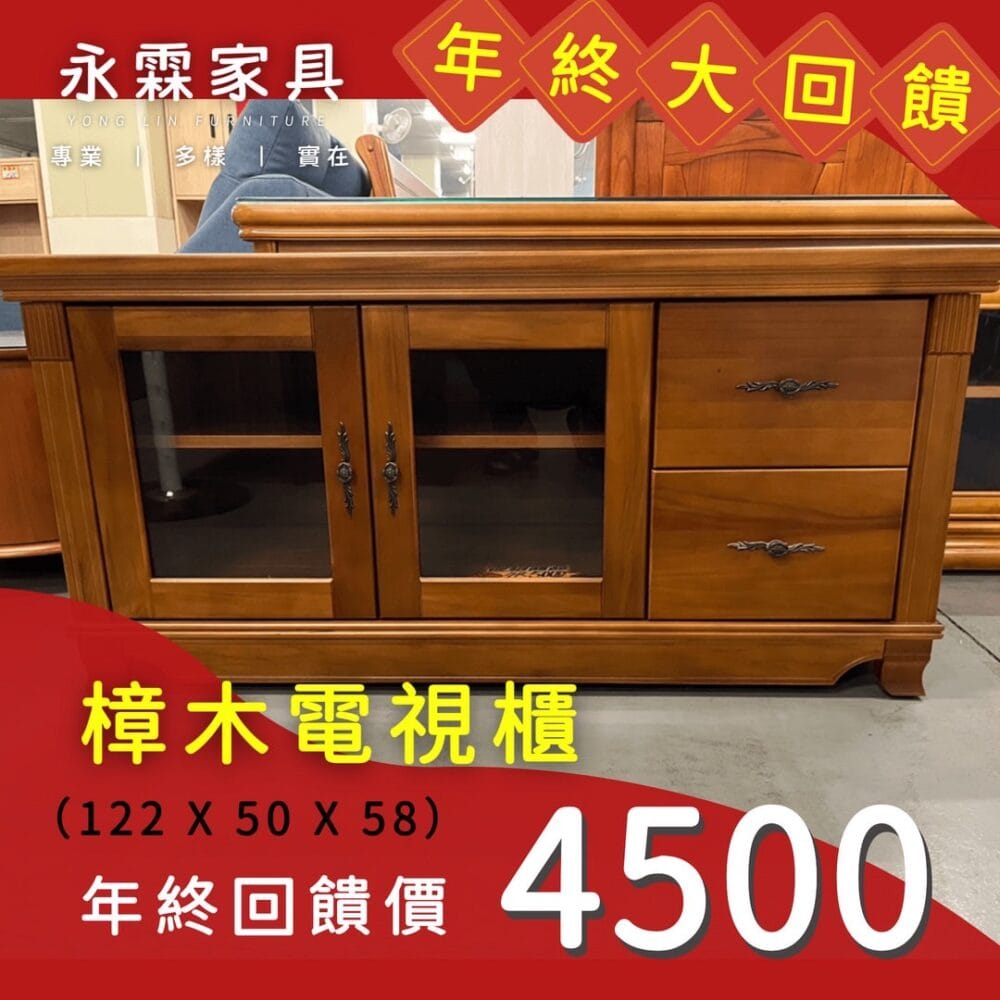 樟木電視櫃