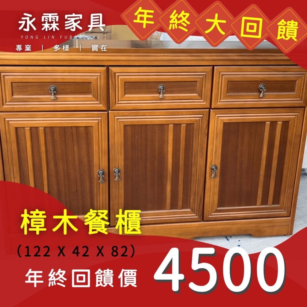 樟木餐櫃