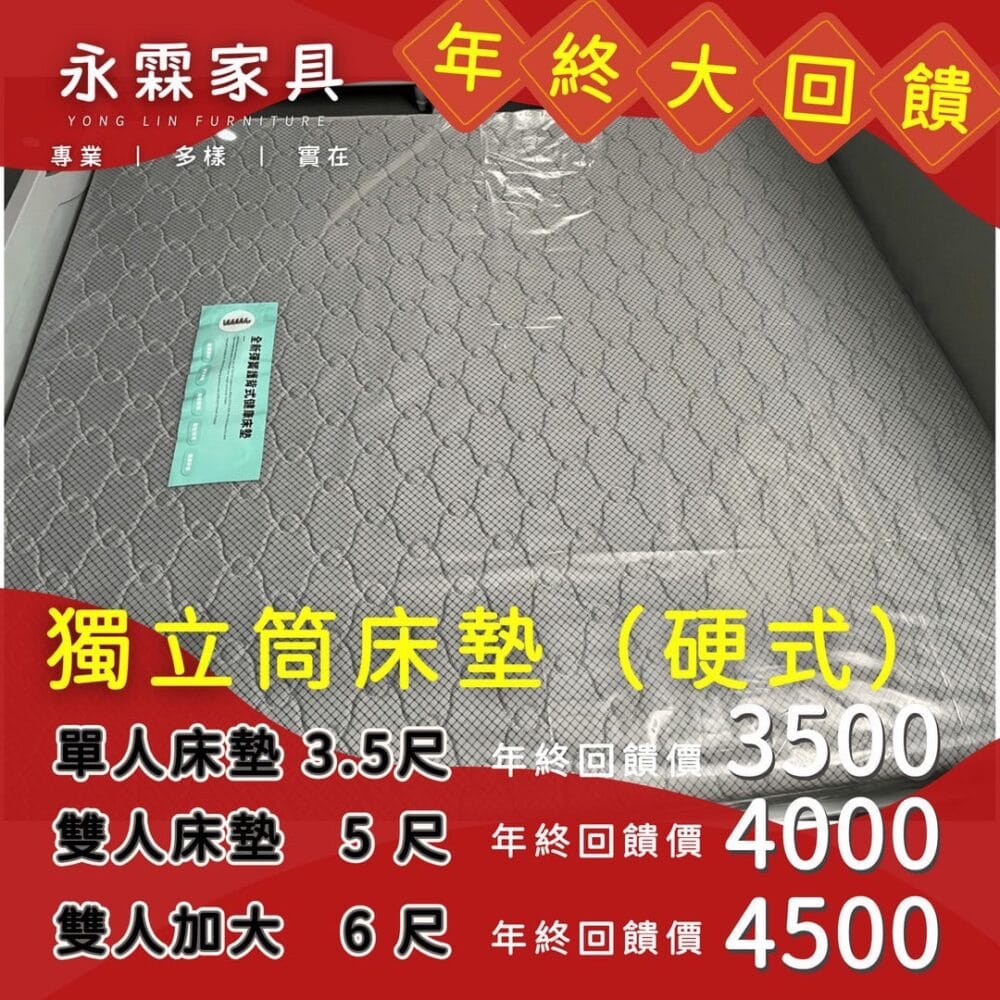 獨立筒床墊(硬式)